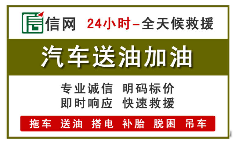 东光附近汽车应急送油电话