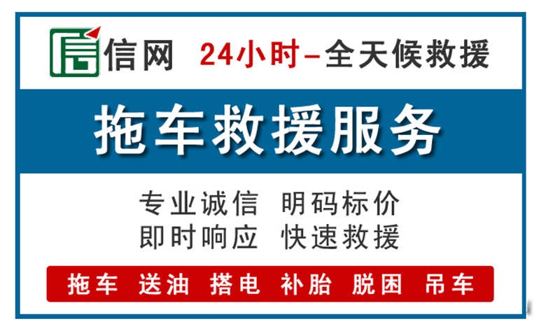 东光附近拖车救援电话