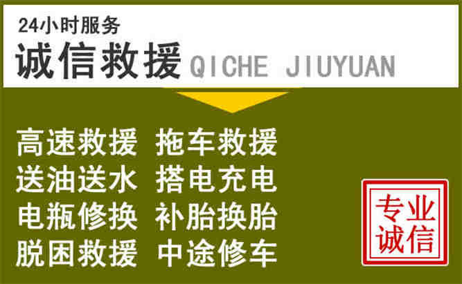 东光24小时汽车搭电电话